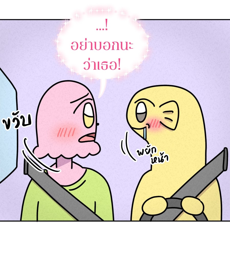 ซับโชสู้โว้ย! - หน้า 29