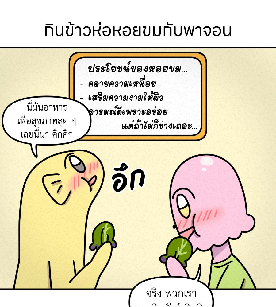 ซับโชสู้โว้ย! - หน้า 32