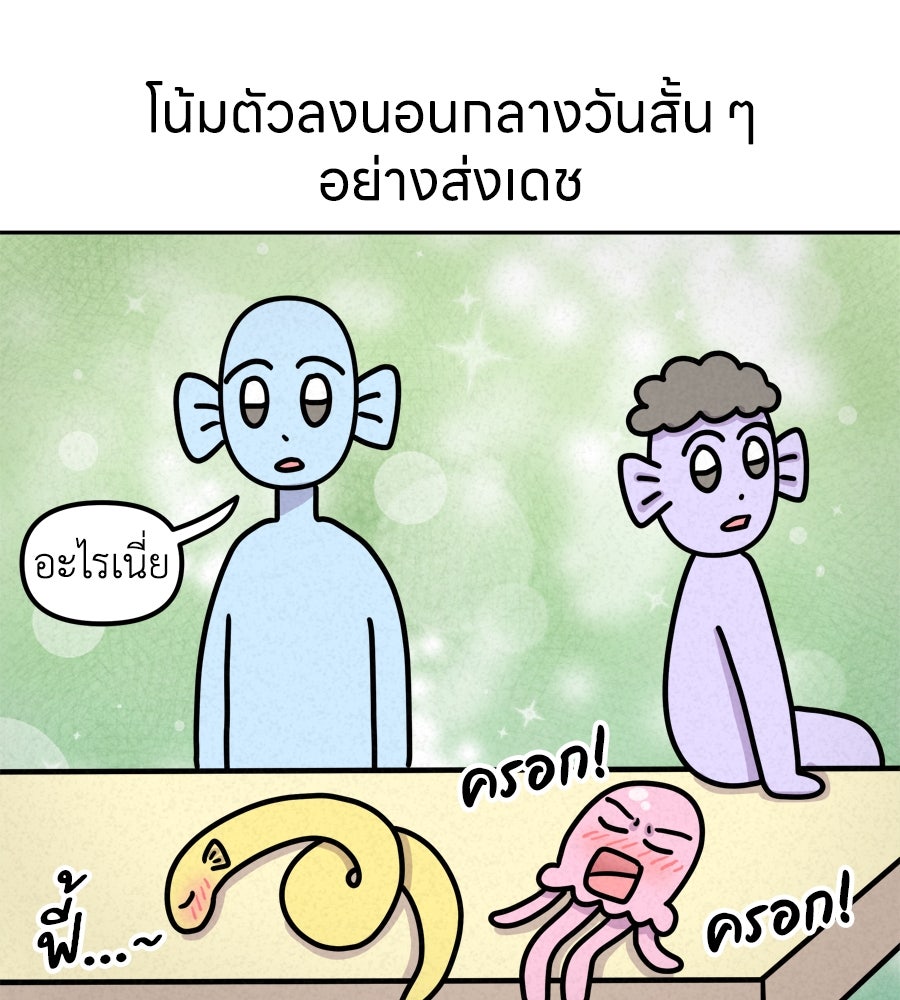 ซับโชสู้โว้ย! - หน้า 35