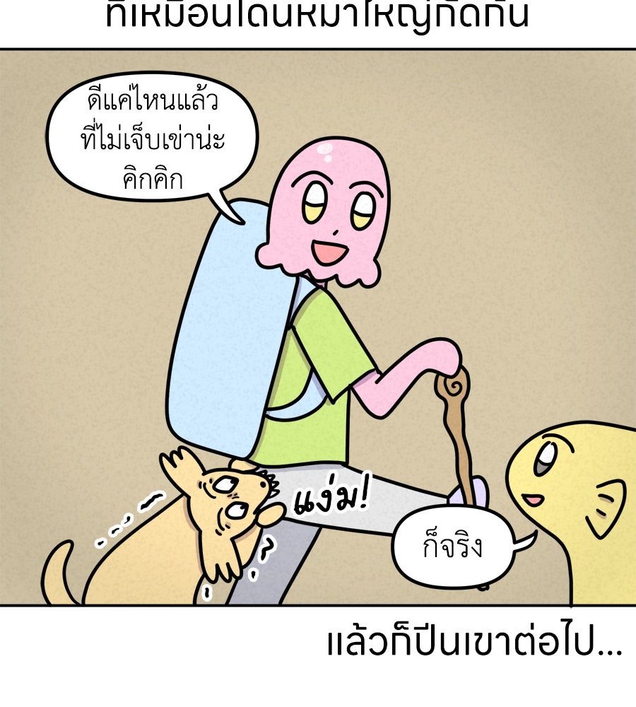 ซับโชสู้โว้ย! - หน้า 9