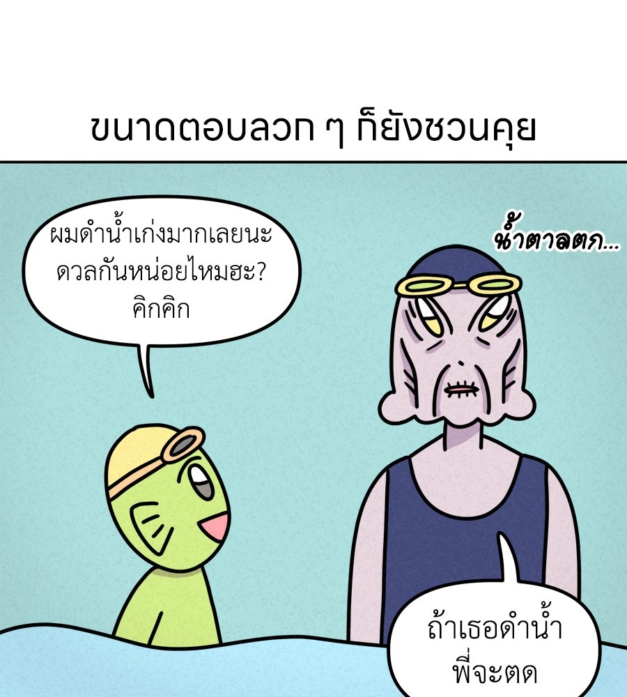 ซับโชสู้โว้ย! - หน้า 35