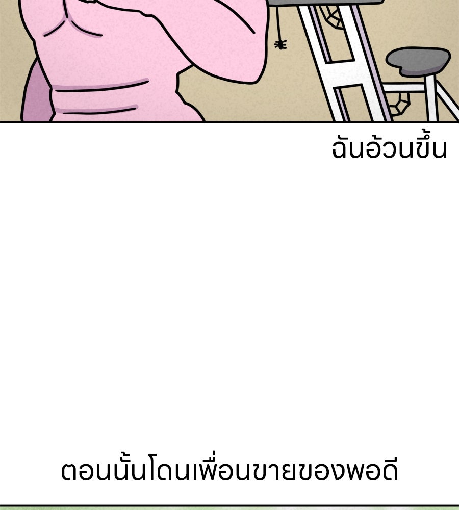 ซับโชสู้โว้ย! - หน้า 5