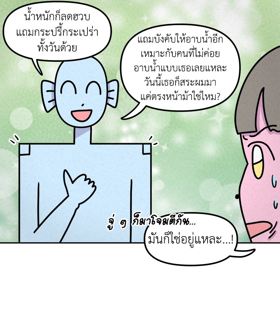 ซับโชสู้โว้ย! - หน้า 6