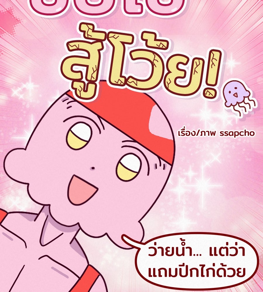 ซับโชสู้โว้ย! - หน้า 9