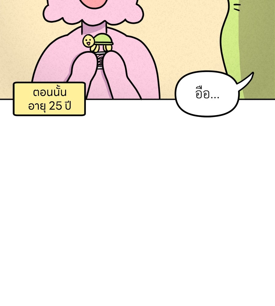 ซับโชสู้โว้ย! - หน้า 28