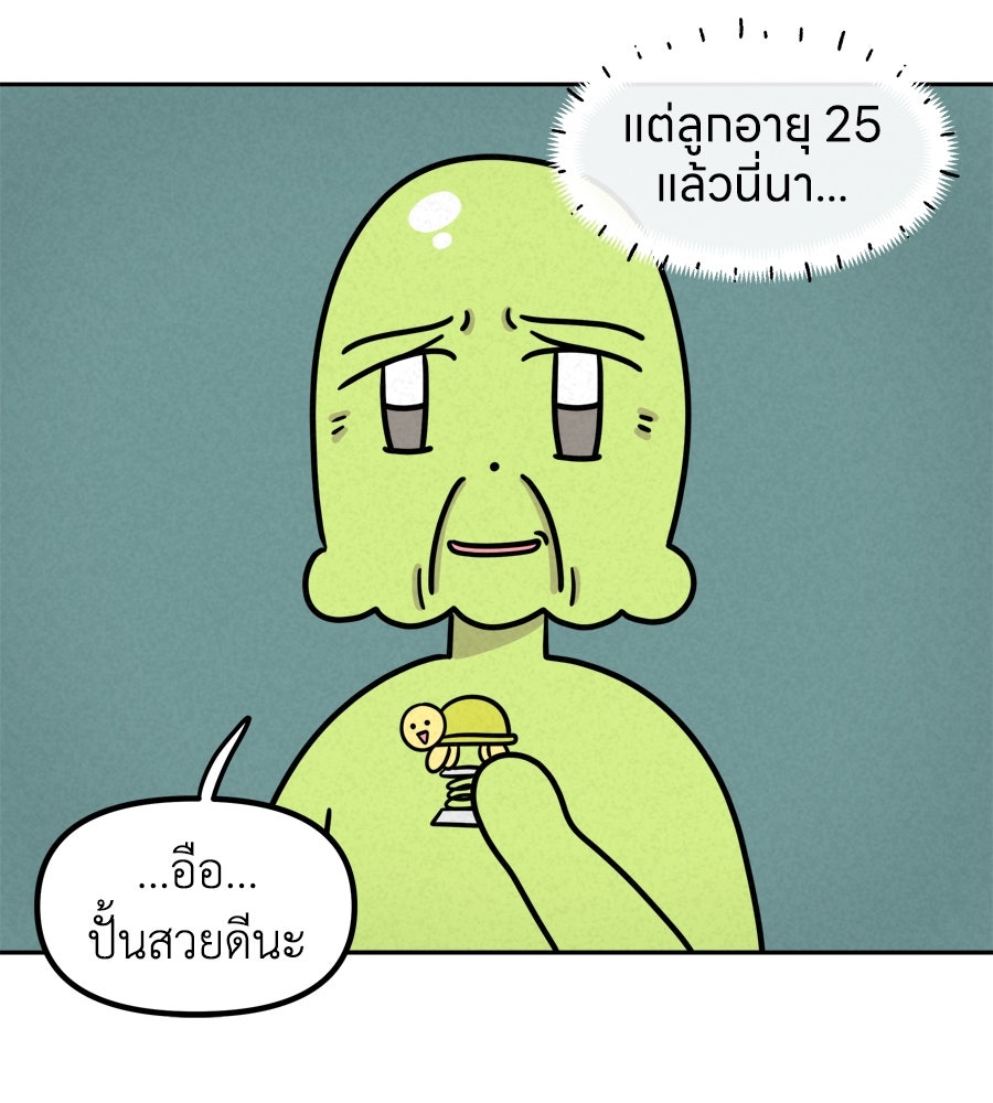 ซับโชสู้โว้ย! - หน้า 29