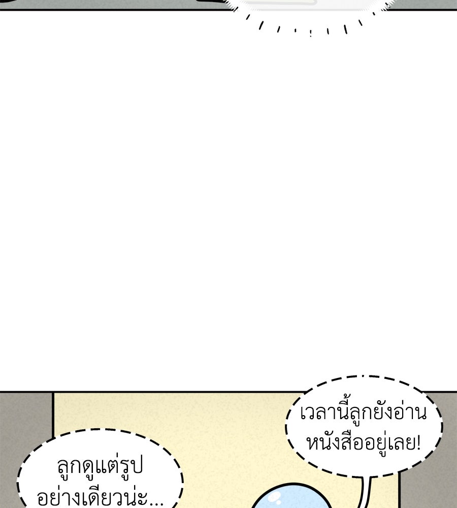 ซับโชสู้โว้ย! - หน้า 36