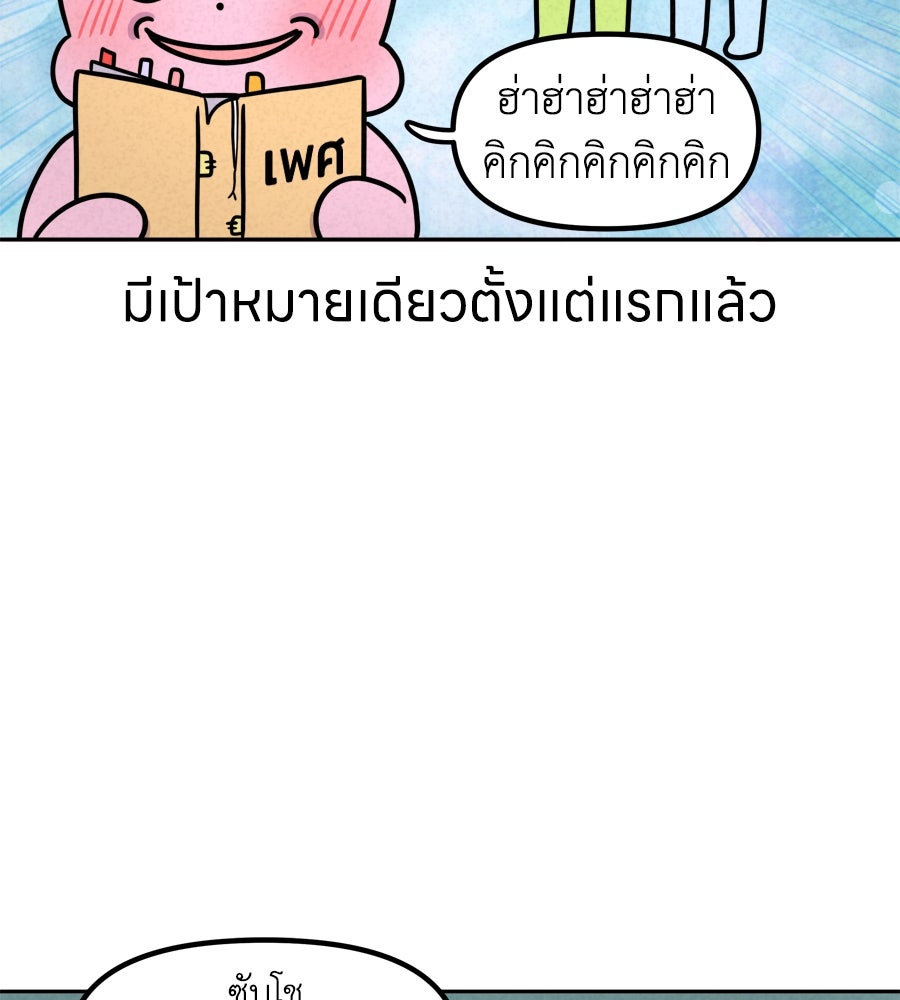 ซับโชสู้โว้ย! - หน้า 5
