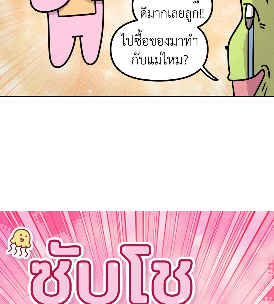 ซับโชสู้โว้ย! - หน้า 8