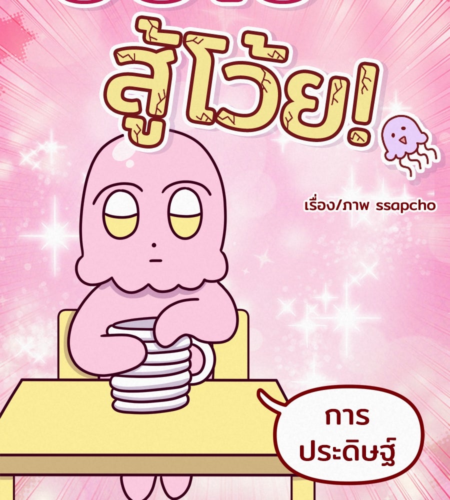 ซับโชสู้โว้ย! - หน้า 9