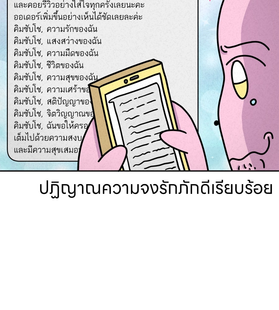 ซับโชสู้โว้ย! - หน้า 17