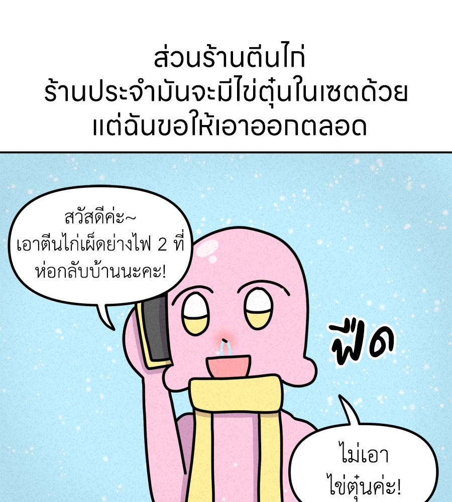 ซับโชสู้โว้ย! - หน้า 18