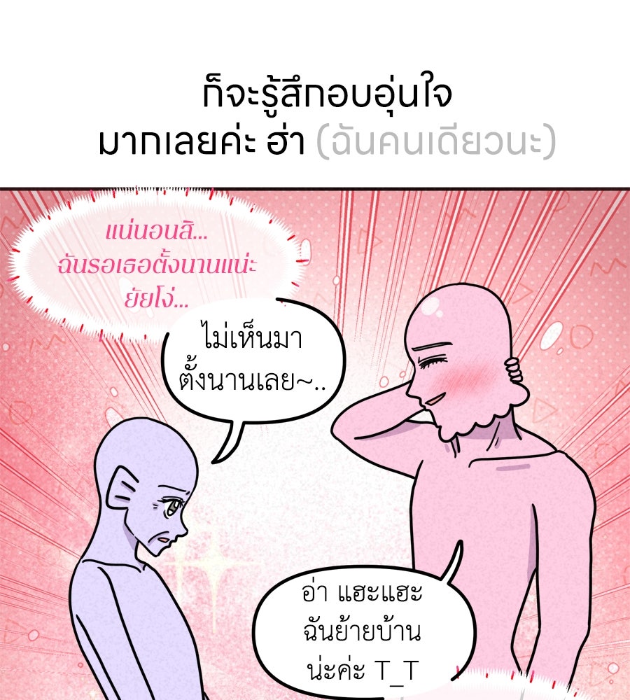 ซับโชสู้โว้ย! - หน้า 38