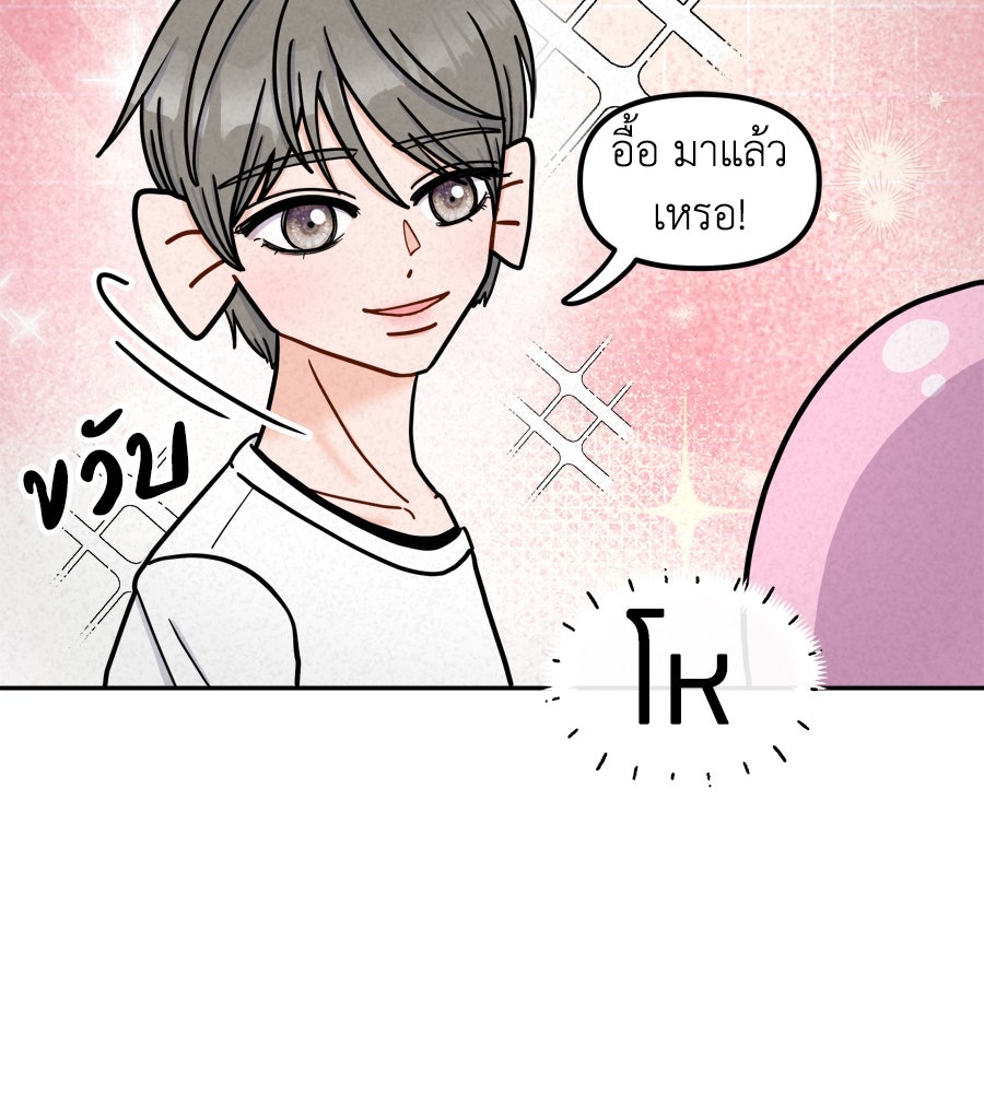 ซับโชสู้โว้ย! - หน้า 20
