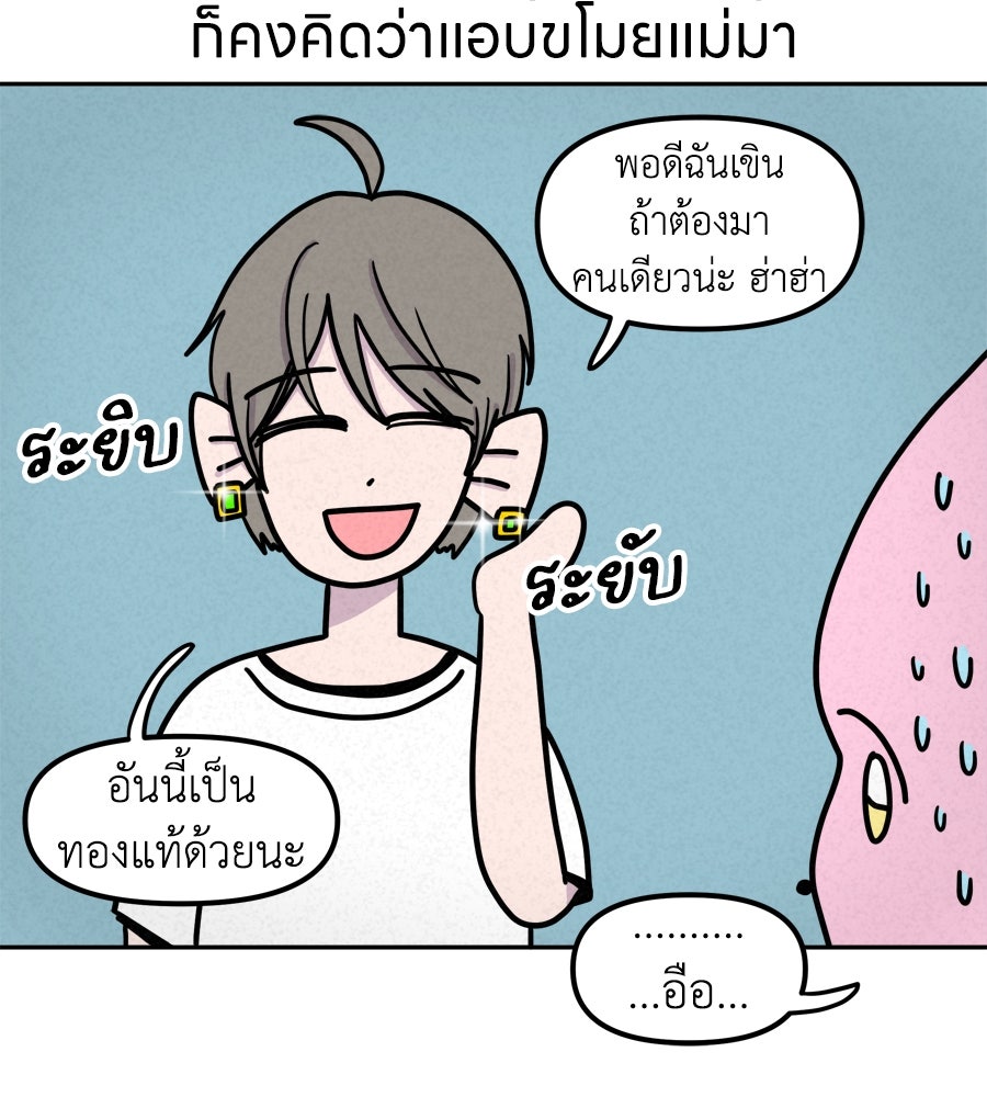 ซับโชสู้โว้ย! - หน้า 29