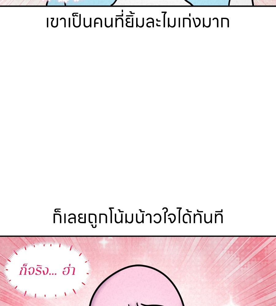 ซับโชสู้โว้ย! - หน้า 36