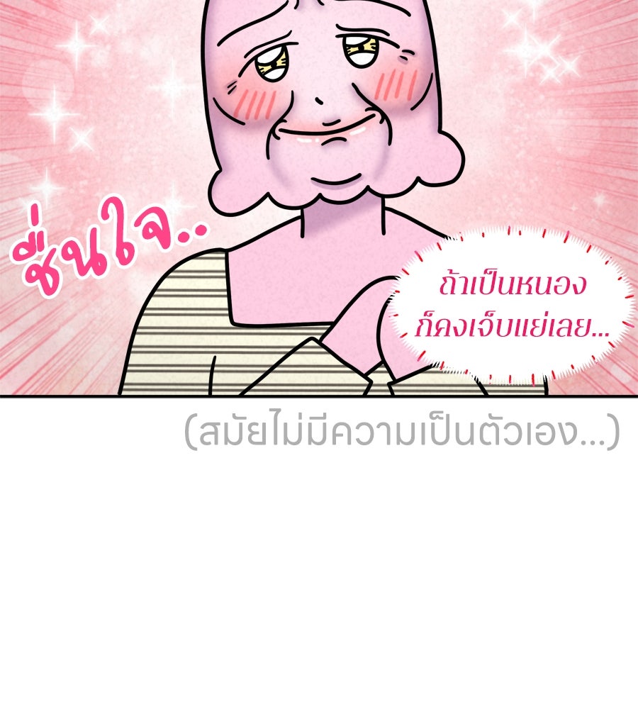 ซับโชสู้โว้ย! - หน้า 37