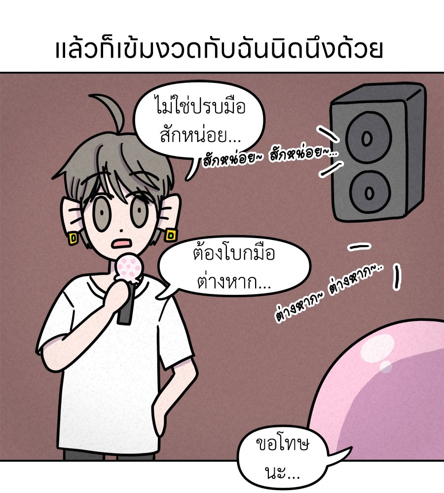 ซับโชสู้โว้ย! - หน้า 12