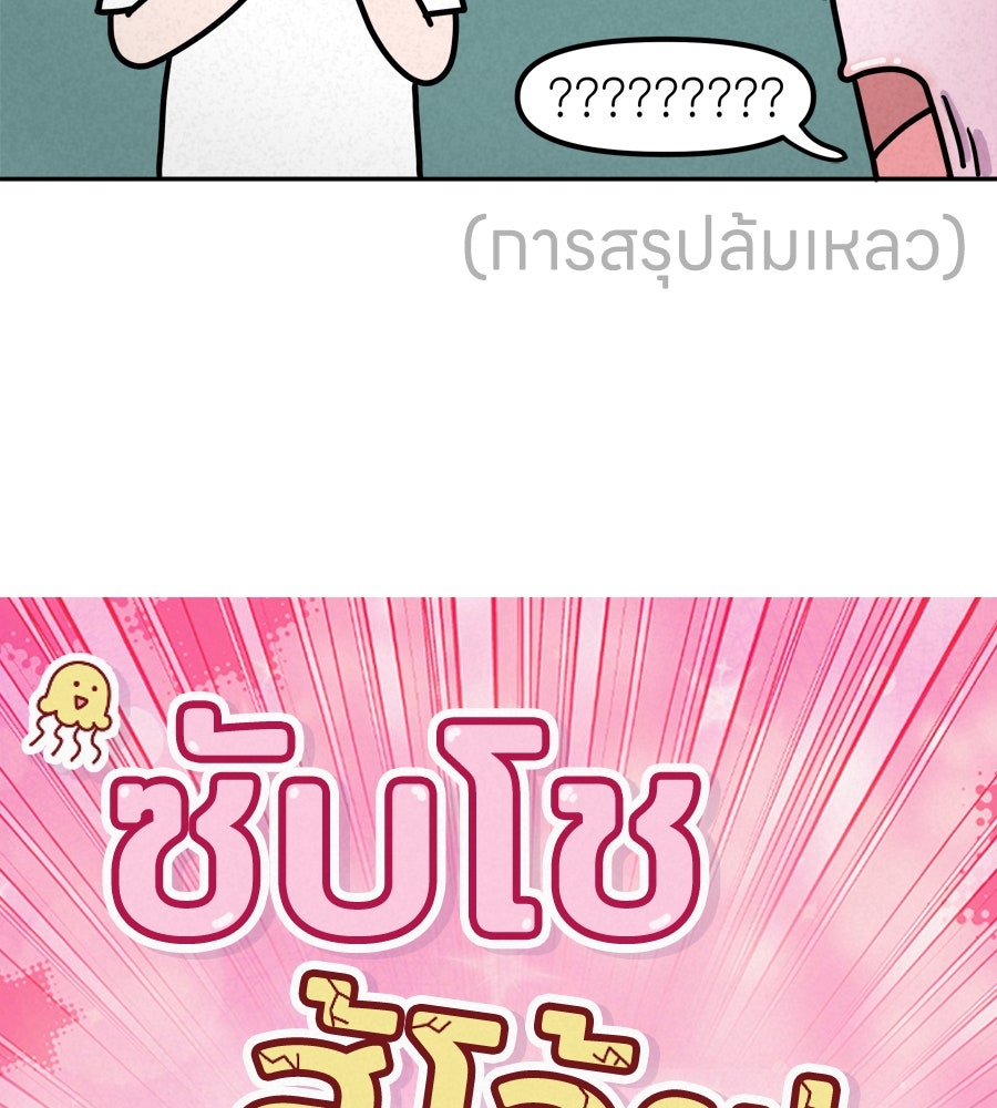 ซับโชสู้โว้ย! - หน้า 2