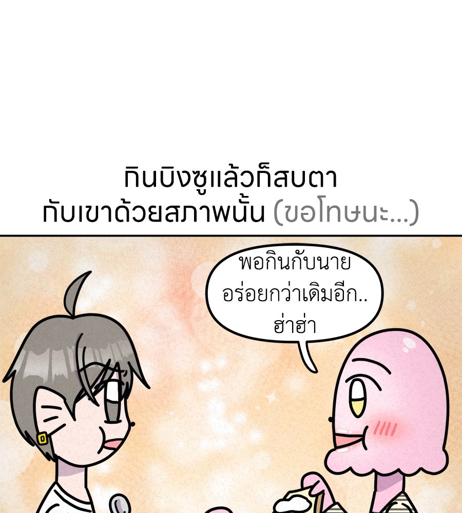 ซับโชสู้โว้ย! - หน้า 24