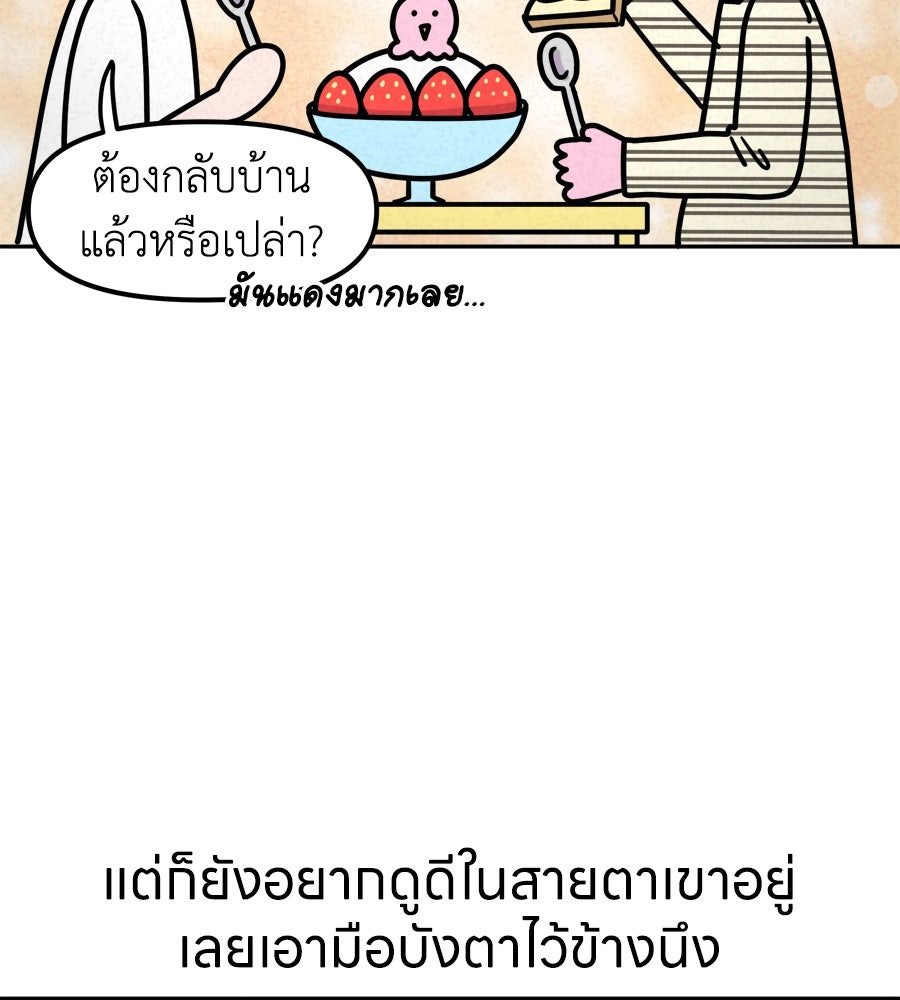 ซับโชสู้โว้ย! - หน้า 25