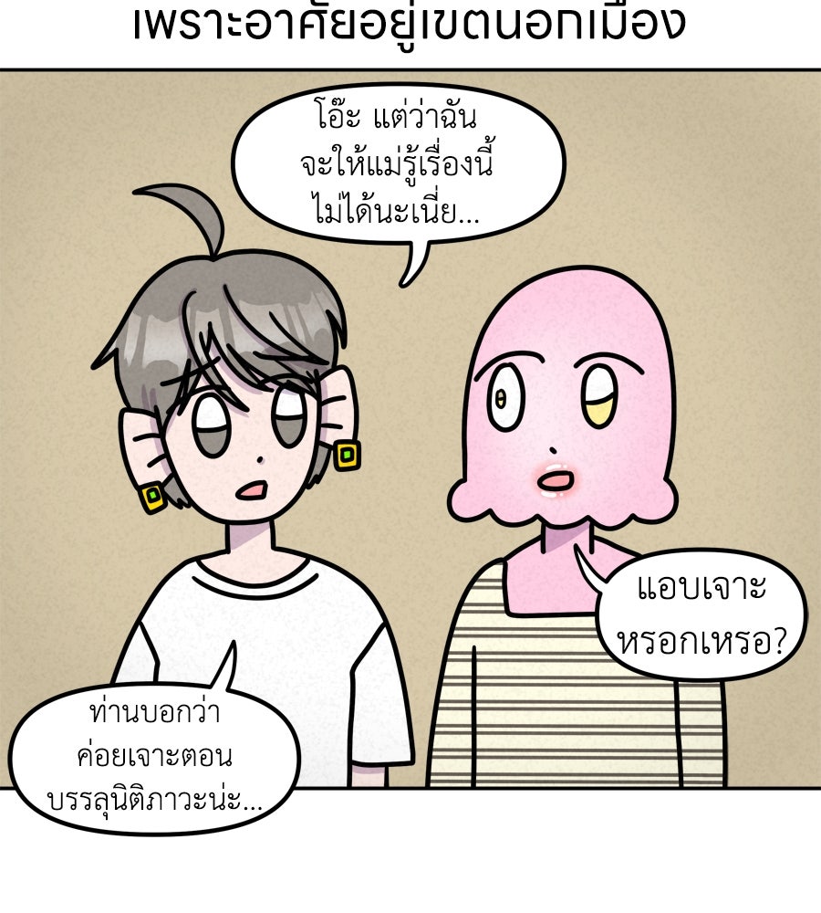 ซับโชสู้โว้ย! - หน้า 29