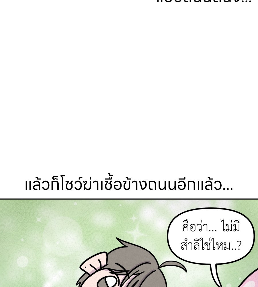 ซับโชสู้โว้ย! - หน้า 33