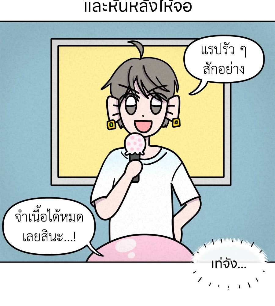 ซับโชสู้โว้ย! - หน้า 9