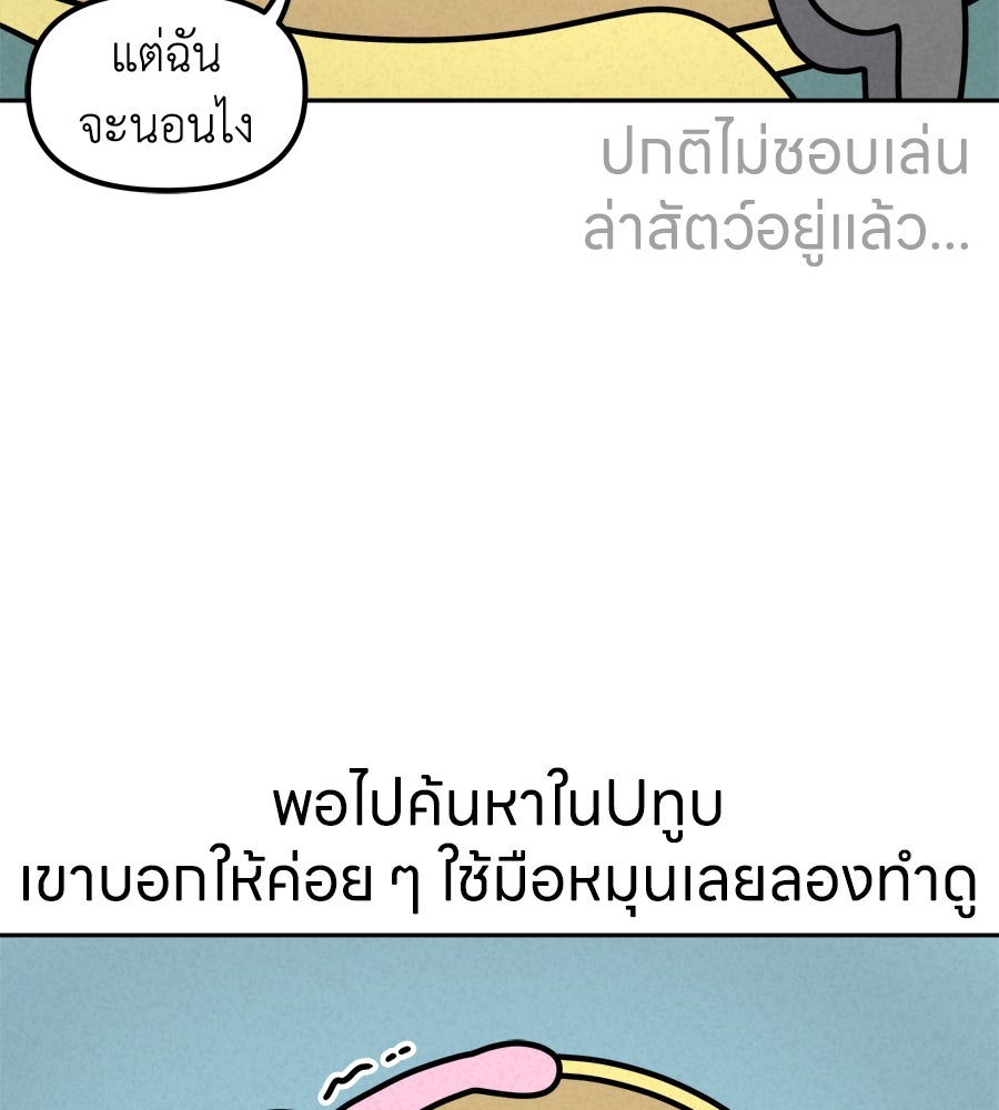 ซับโชสู้โว้ย! - หน้า 19