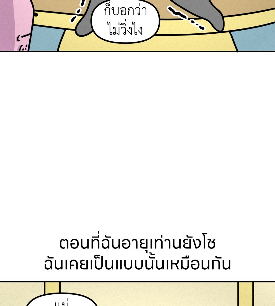 ซับโชสู้โว้ย! - หน้า 22