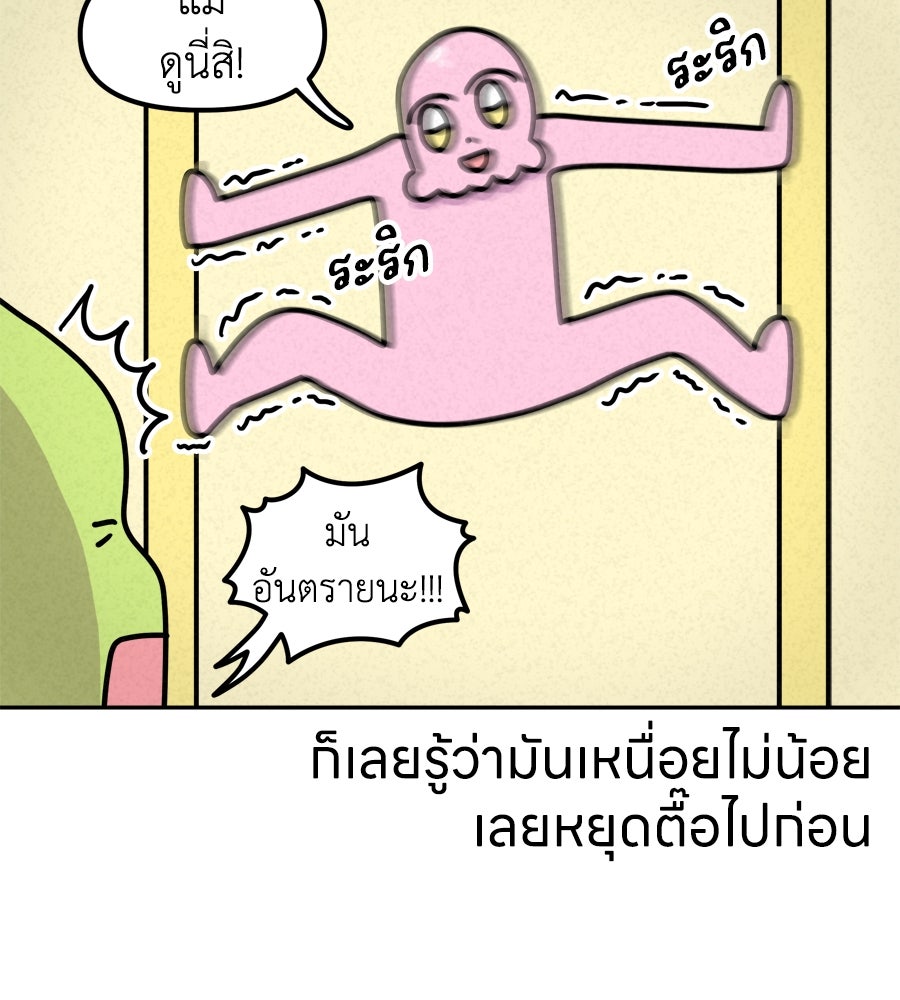 ซับโชสู้โว้ย! - หน้า 23