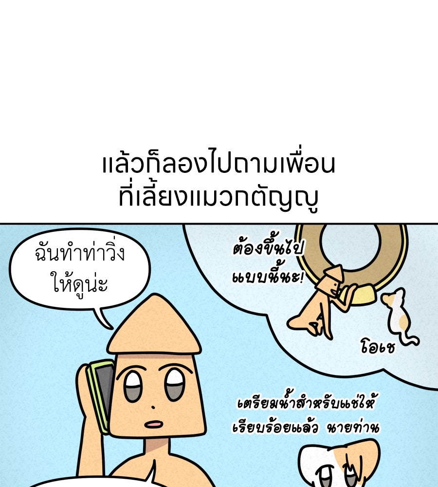 ซับโชสู้โว้ย! - หน้า 24