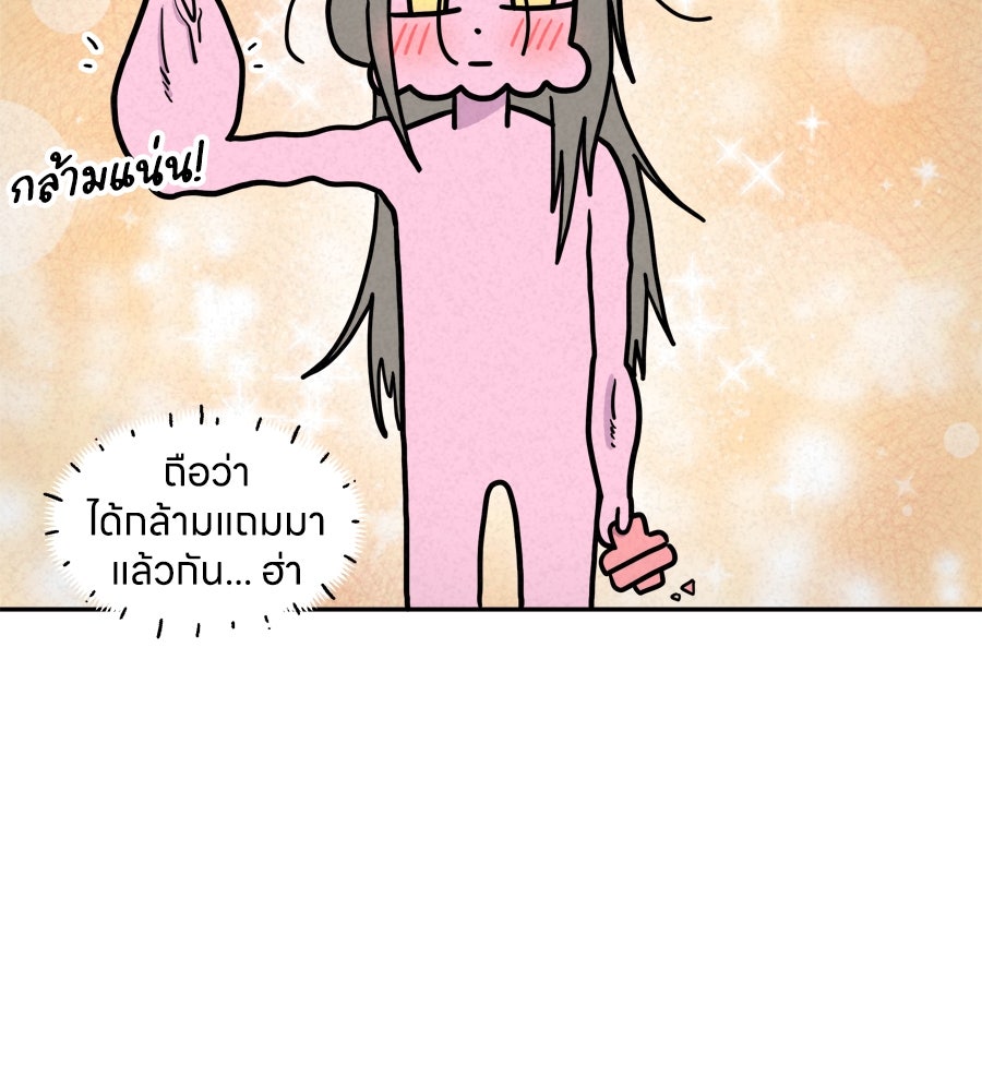 ซับโชสู้โว้ย! - หน้า 37