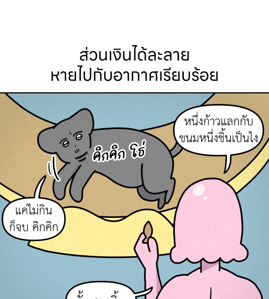 ซับโชสู้โว้ย! - หน้า 38