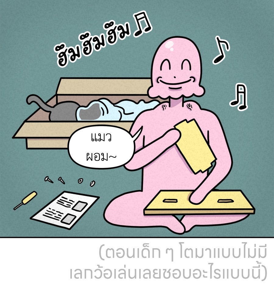 ซับโชสู้โว้ย! - หน้า 6