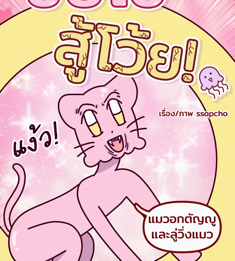 ซับโชสู้โว้ย! - หน้า 9