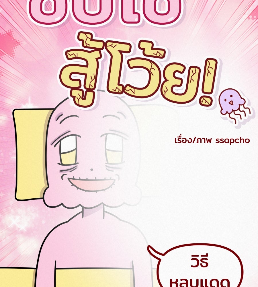 ซับโชสู้โว้ย! - หน้า 12