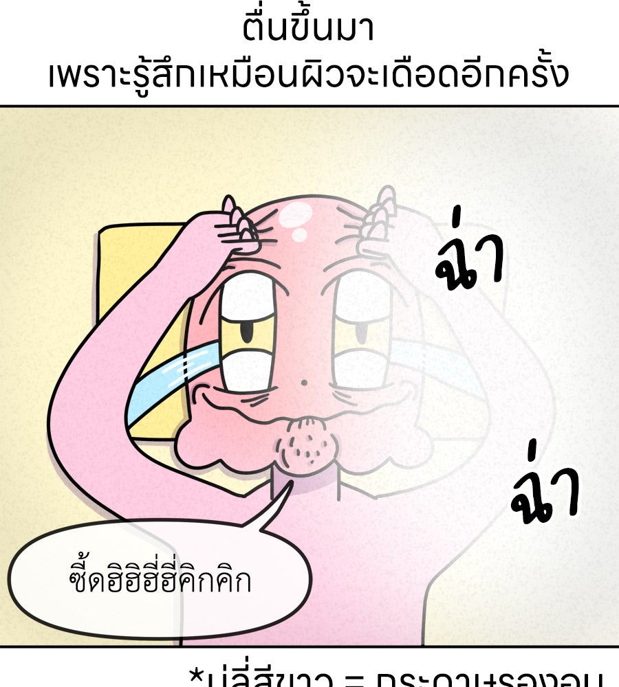 ซับโชสู้โว้ย! - หน้า 32