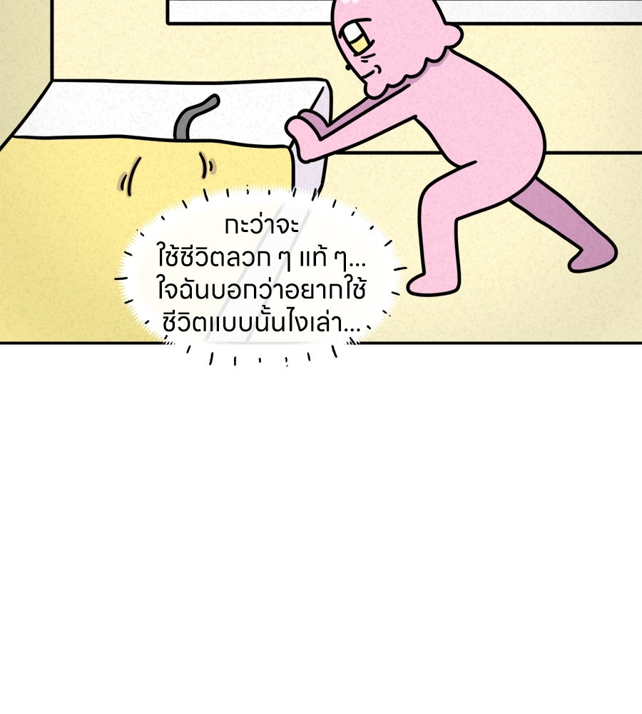 ซับโชสู้โว้ย! - หน้า 34