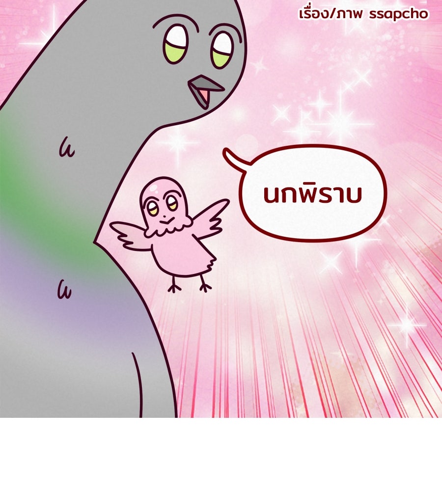 ซับโชสู้โว้ย! - หน้า 14