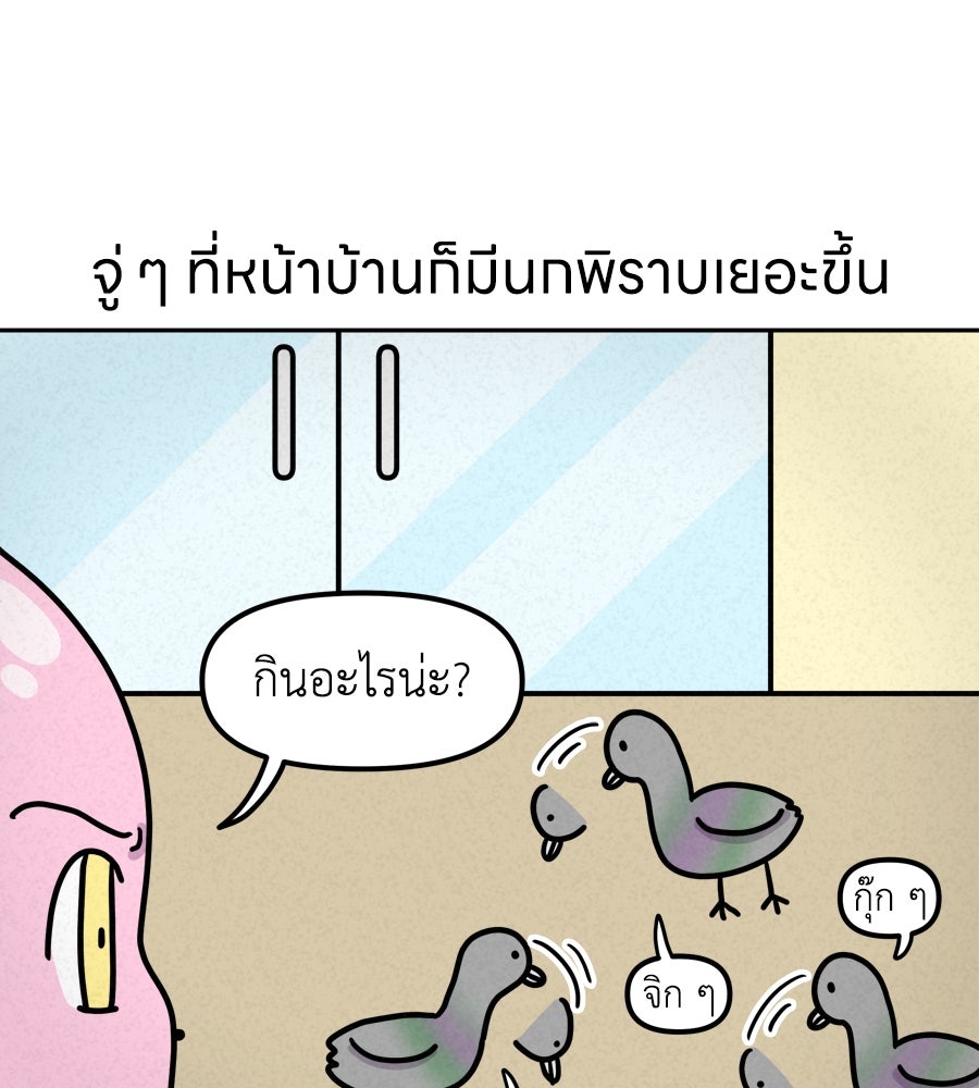 ซับโชสู้โว้ย! - หน้า 18