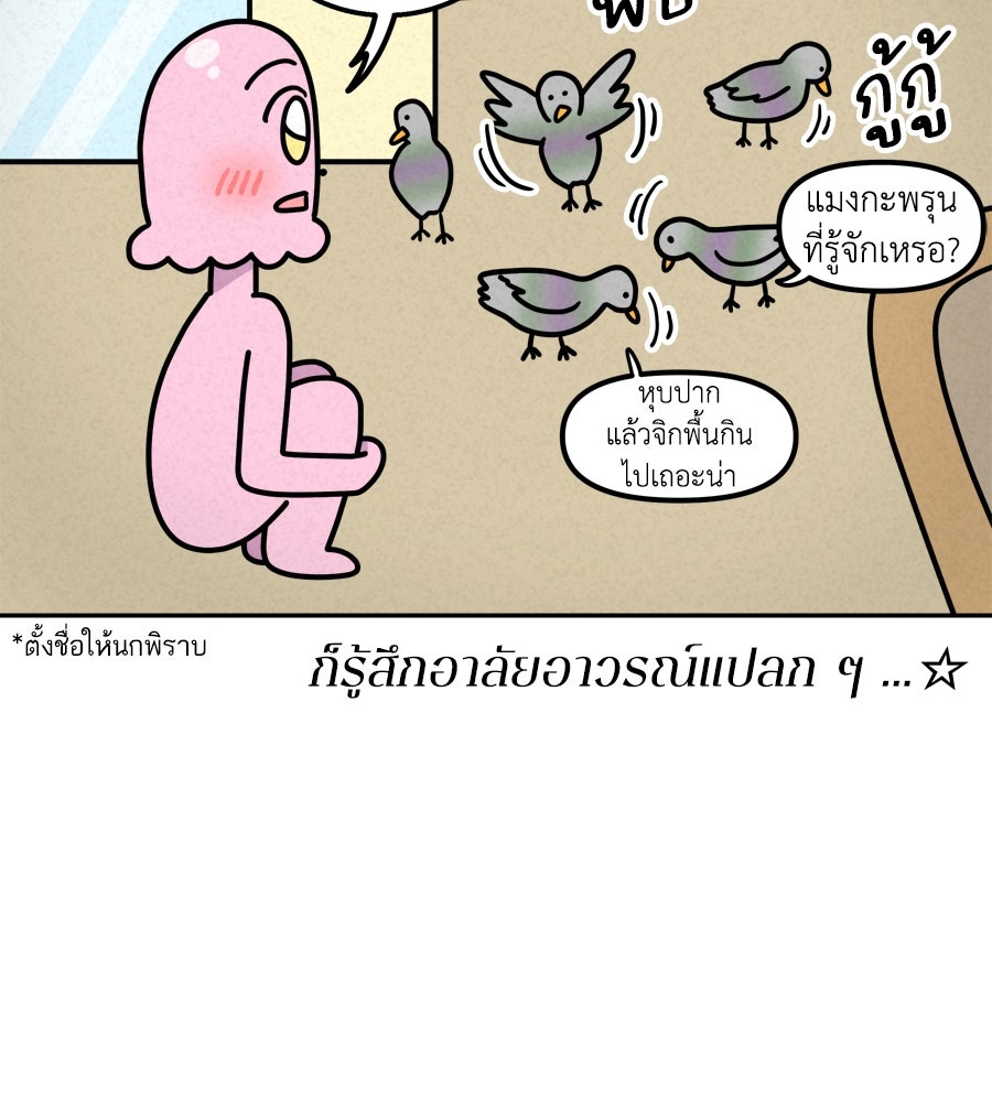 ซับโชสู้โว้ย! - หน้า 37