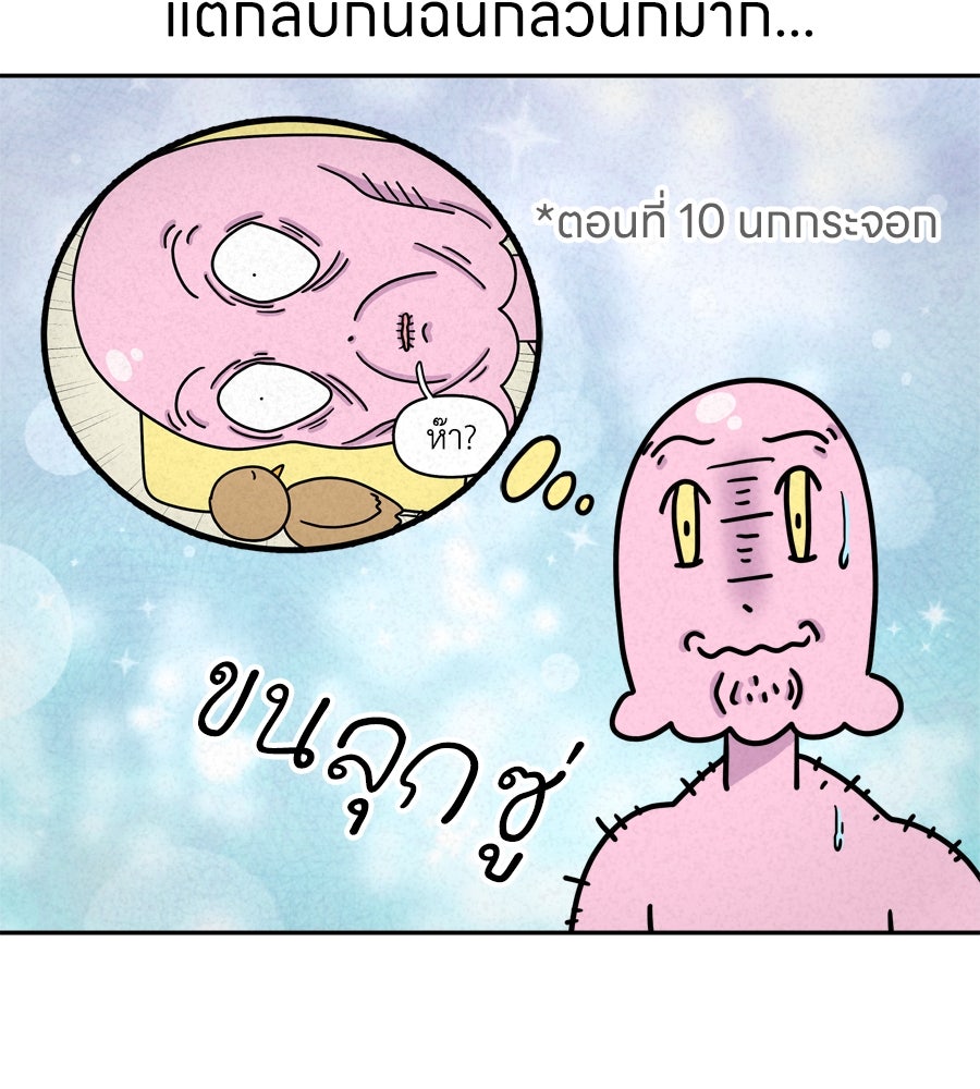 ซับโชสู้โว้ย! - หน้า 9