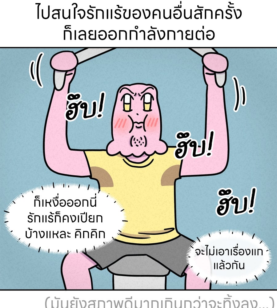 ซับโชสู้โว้ย! - หน้า 32