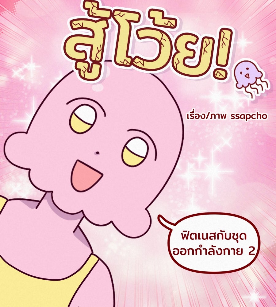 ซับโชสู้โว้ย! - หน้า 6