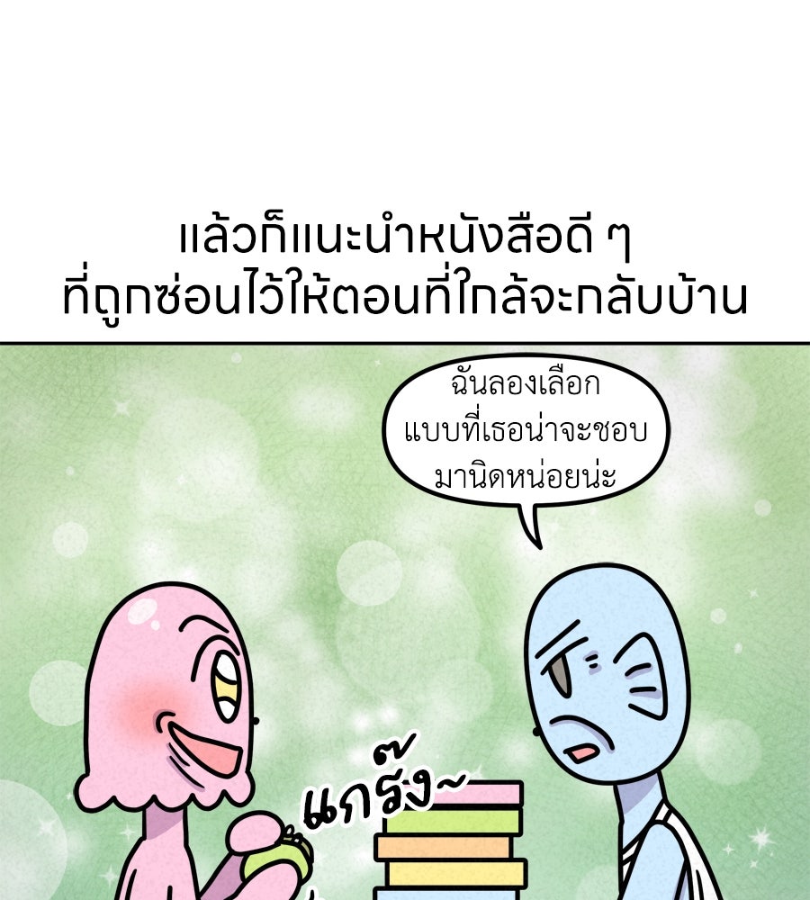 ซับโชสู้โว้ย! - หน้า 21