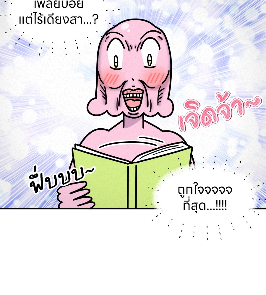 ซับโชสู้โว้ย! - หน้า 23