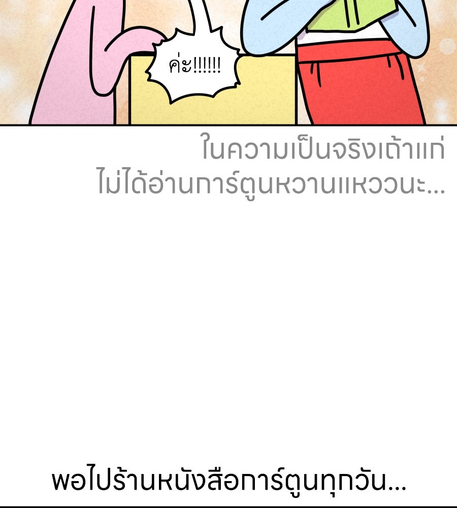 ซับโชสู้โว้ย! - หน้า 25