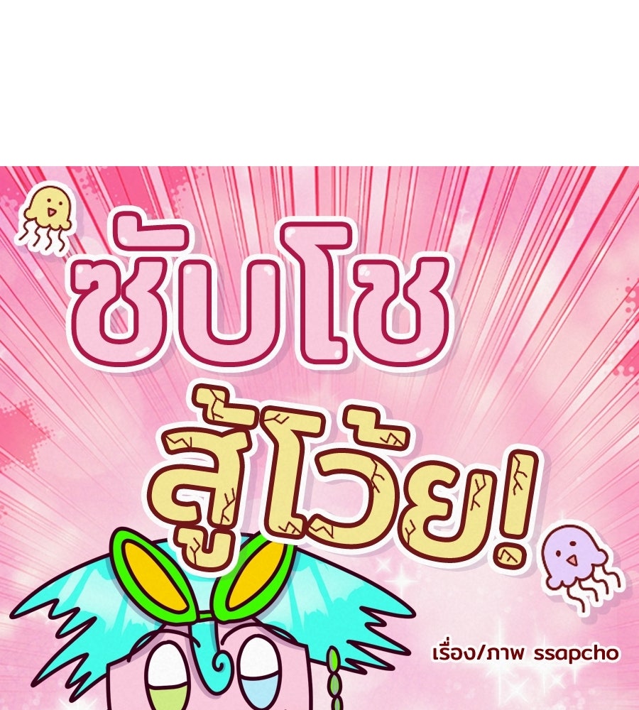ซับโชสู้โว้ย! - หน้า 10