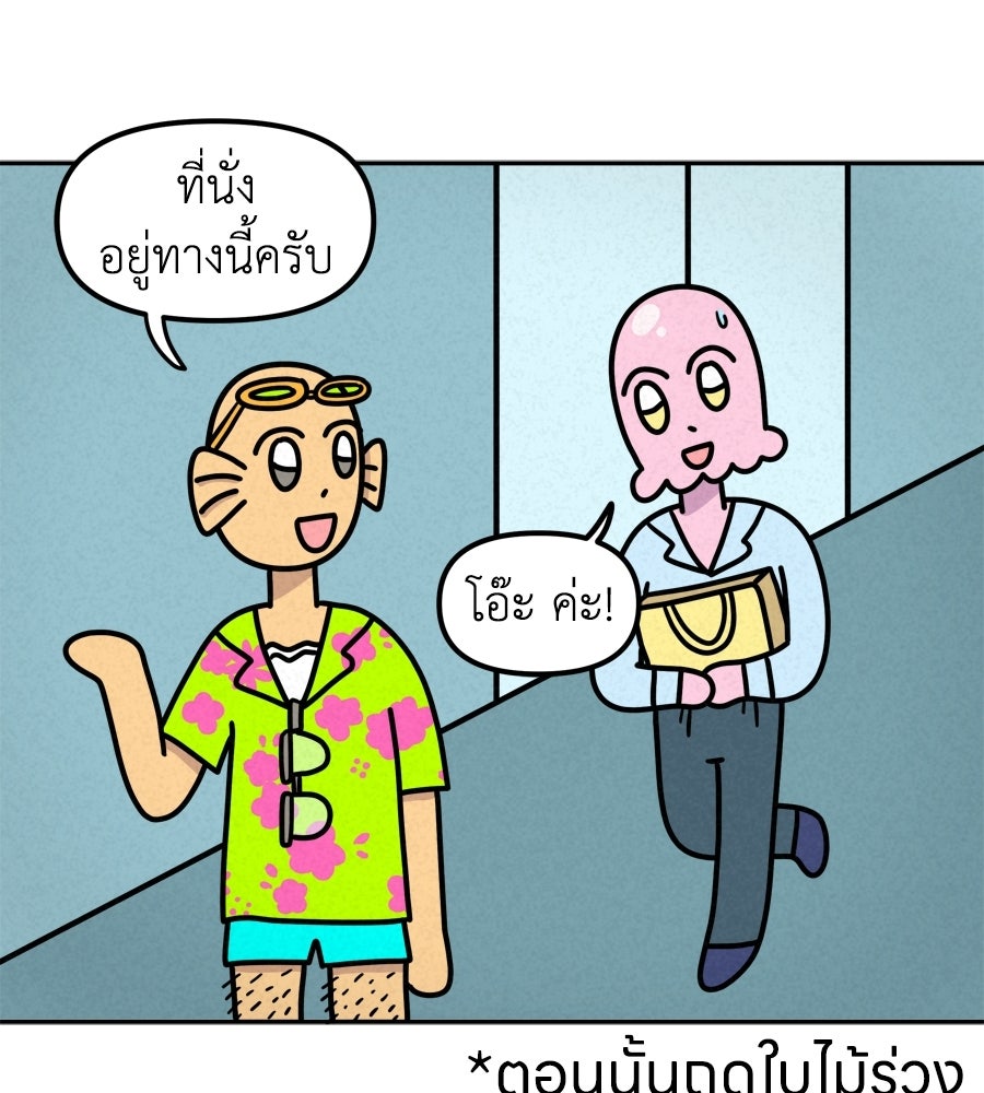 ซับโชสู้โว้ย! - หน้า 12